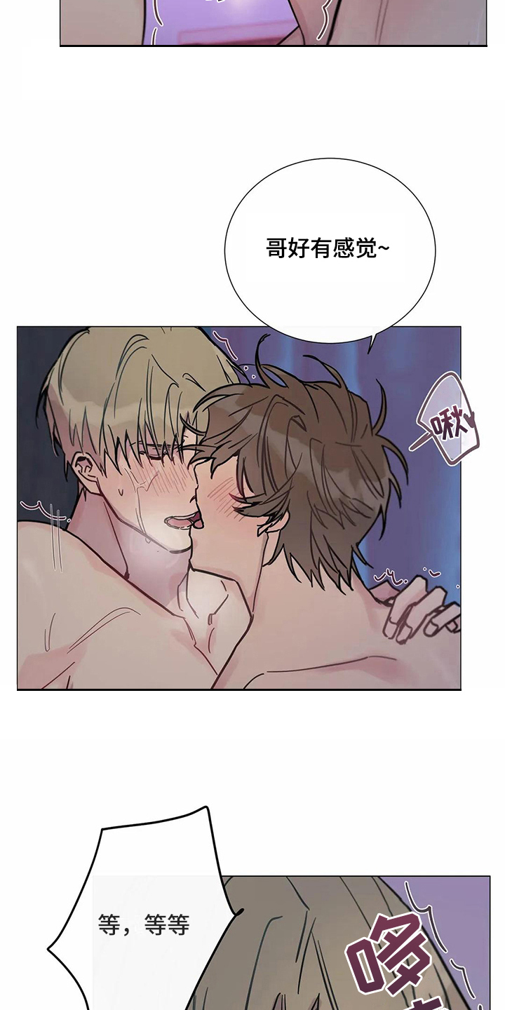 糟糕的夜吻作者是谁漫画,第110章：我们的初恋：答应5图
