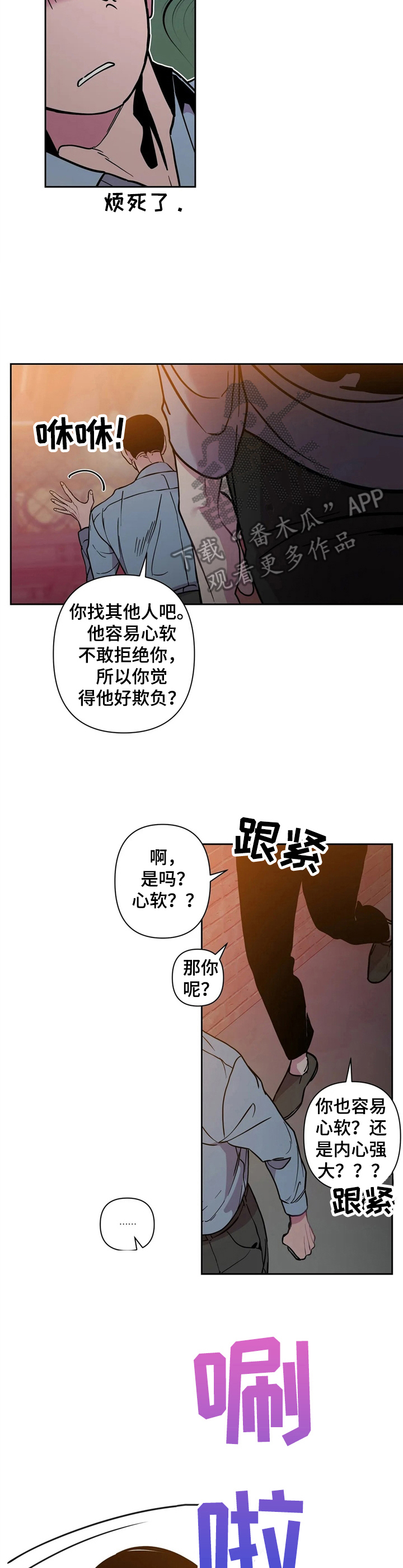 糟糕的夜吻小说在线阅读漫画,第33章：酒吧轶事：挡酒5图