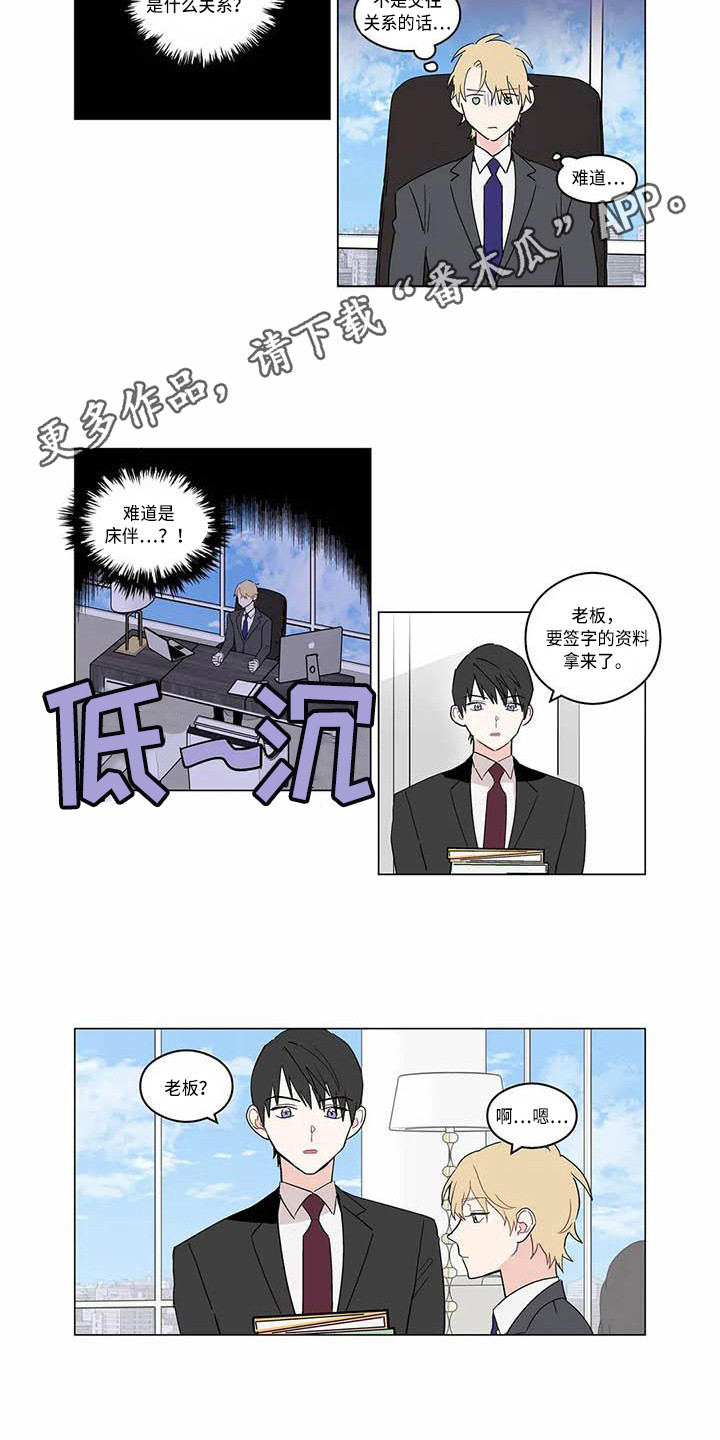 糟糕的夜吻小说在线阅读漫画,第176章：老板与秘书：闹别扭3图