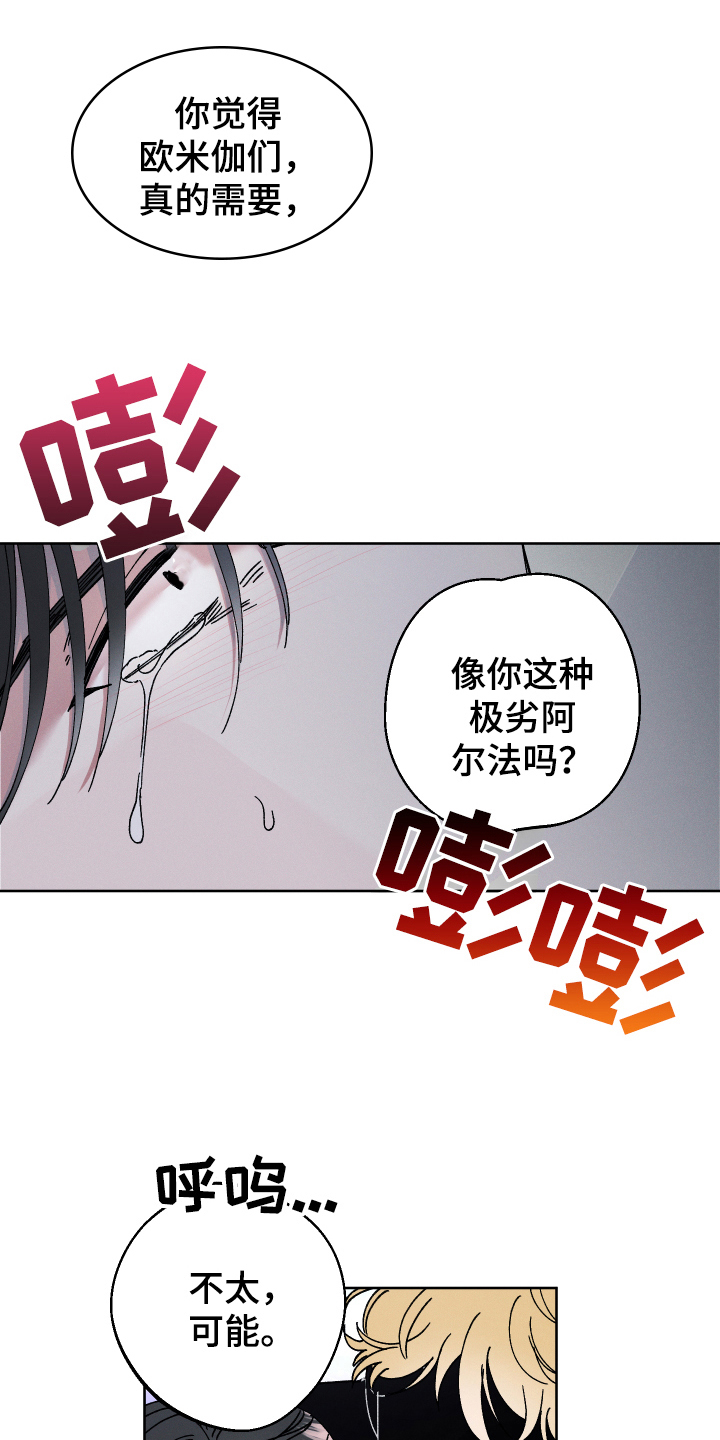 糟糕的发型绘本漫画,第133章：叛逆的孩子：抗拒1图