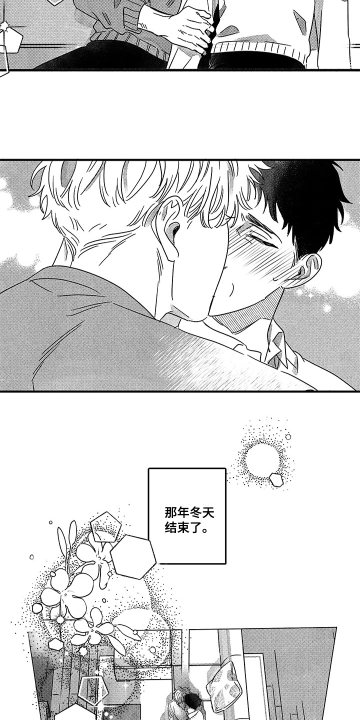 糟糕的夜吻小说在线阅读漫画,第127章：那个冬天：一见钟情5图