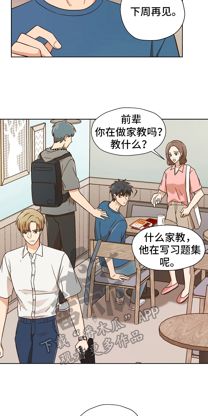 糟糕的拼音漫画,第158章：别有目的：毛骨悚然5图