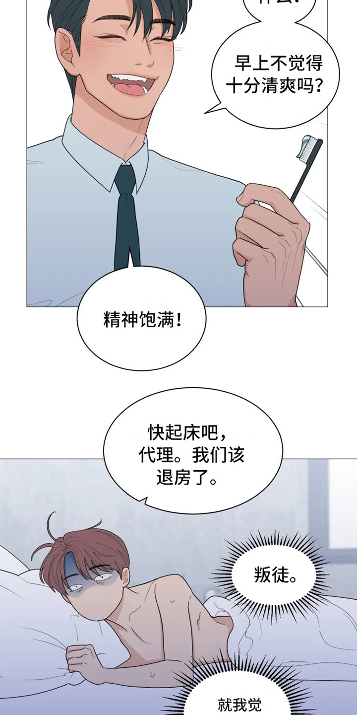 糟糕的拼音漫画,第145章：美味的代理：郁闷5图