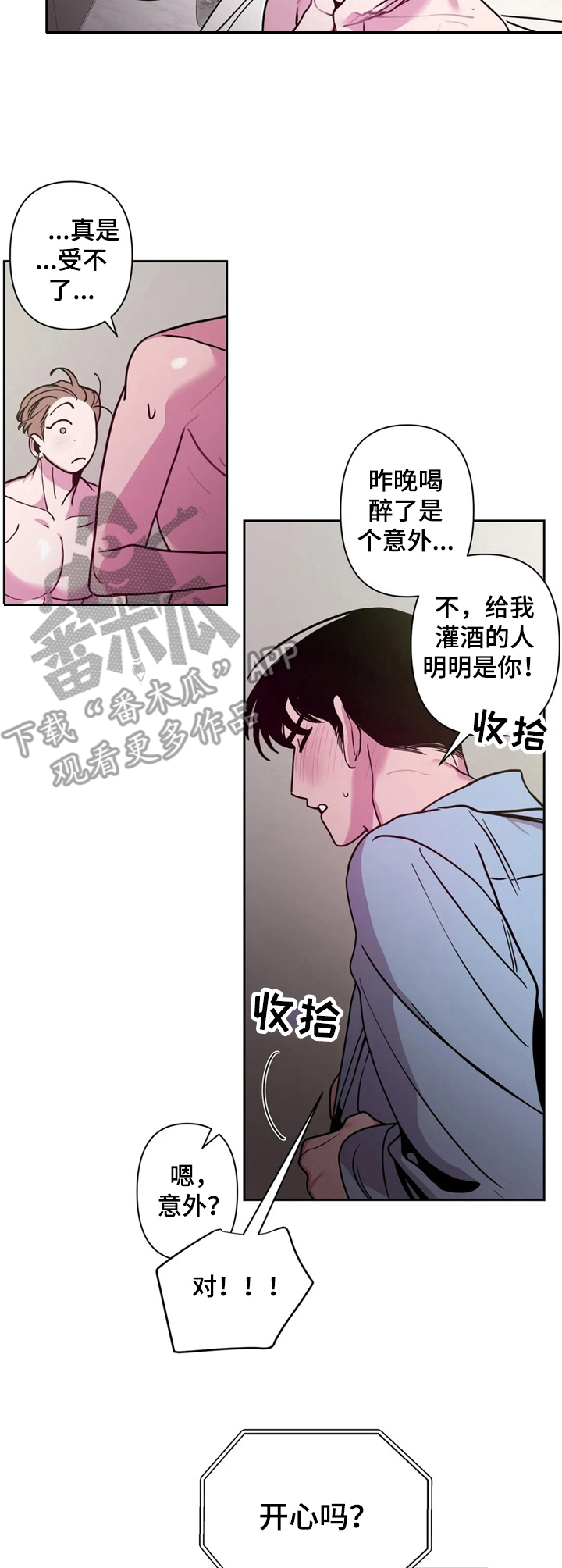 糟糕的拼音漫画,第37章：酒吧轶事：郁闷3图