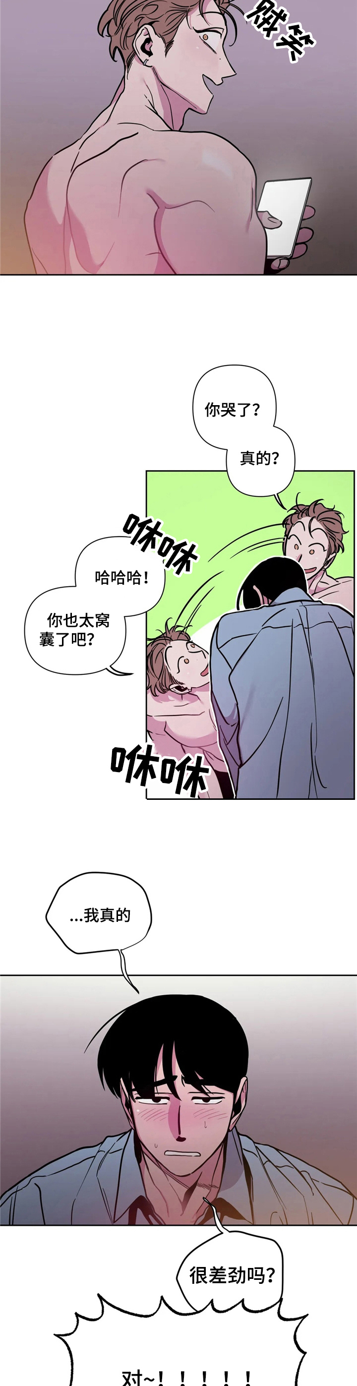 糟糕的夜吻小说在线阅读漫画,第35章：酒吧轶事：忽悠4图