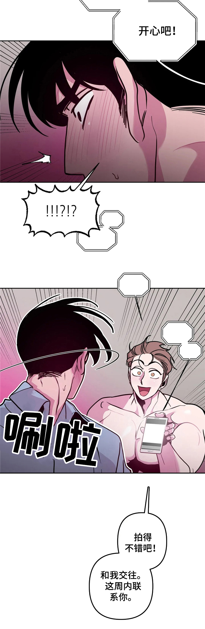 糟糕的拼音漫画,第37章：酒吧轶事：郁闷4图