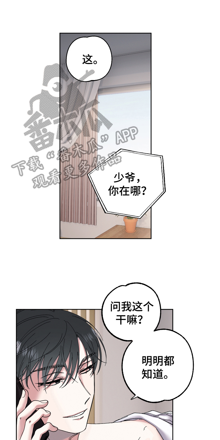 糟糕的夜吻小说在线阅读漫画,第130章：叛逆的孩子：提线木偶3图