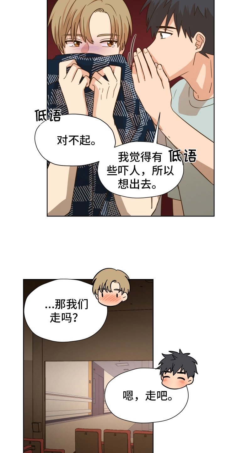 糟糕的拼音漫画,第160章：别有目的：约会2图