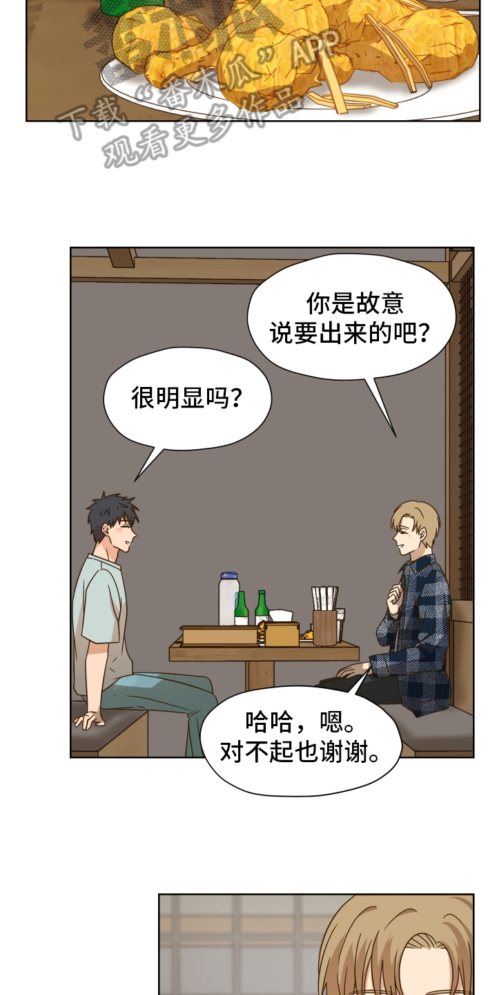 糟糕的拼音漫画,第160章：别有目的：约会4图