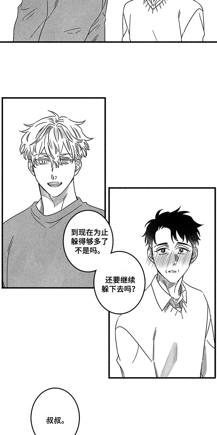 糟糕的夜吻小说在线阅读漫画,第127章：那个冬天：一见钟情3图