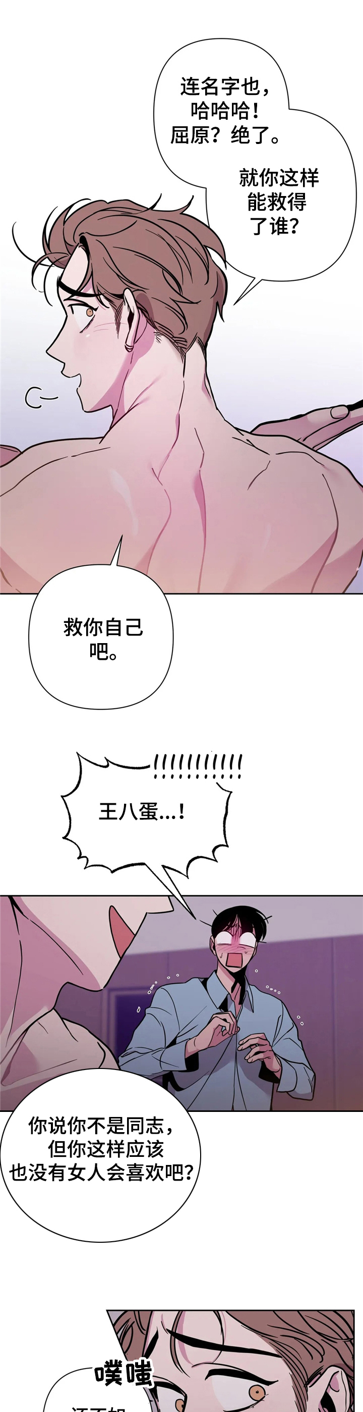 糟糕的夜吻小说在线阅读漫画,第35章：酒吧轶事：忽悠2图