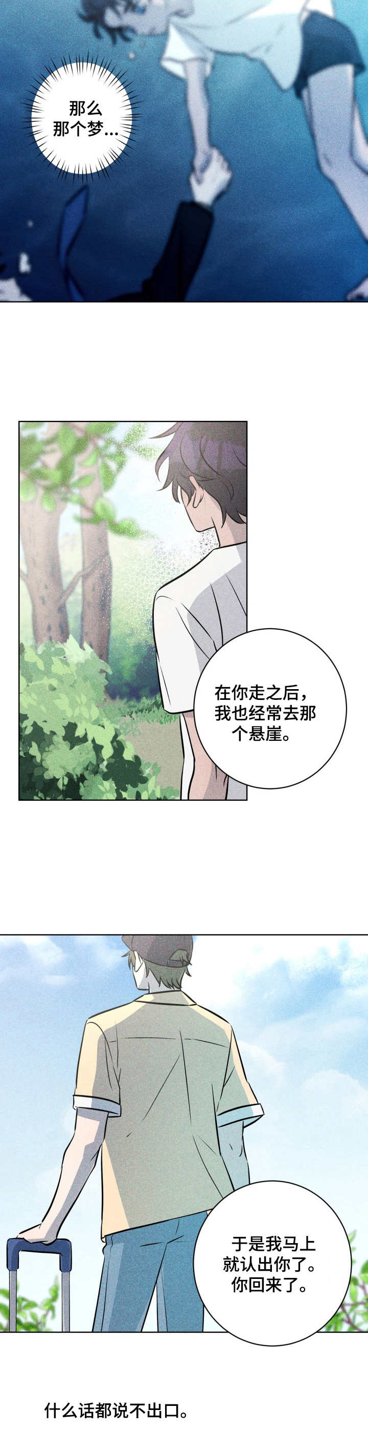 糟糕的夜吻小说在线阅读漫画,第51章：褪色的珊瑚海：约定2图
