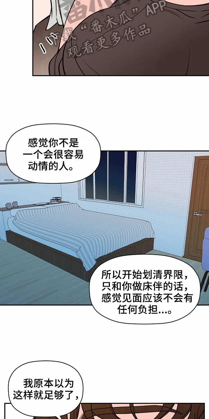 糟糕的夜吻作者是谁漫画,第119章：专属按摩师：服务2图