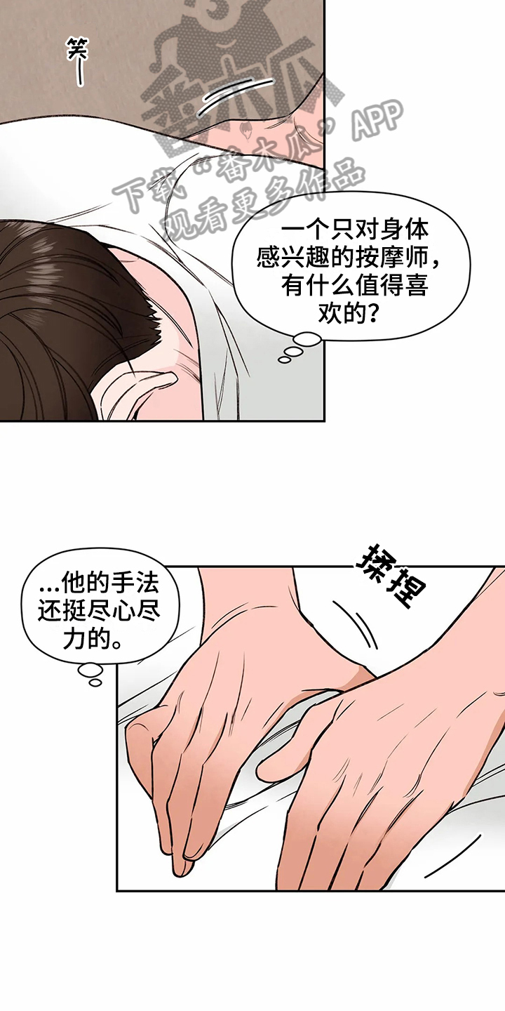 糟糕的夜吻作者是谁漫画,第119章：专属按摩师：服务4图