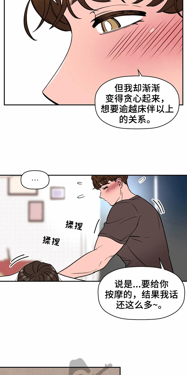 糟糕的夜吻作者是谁漫画,第119章：专属按摩师：服务3图