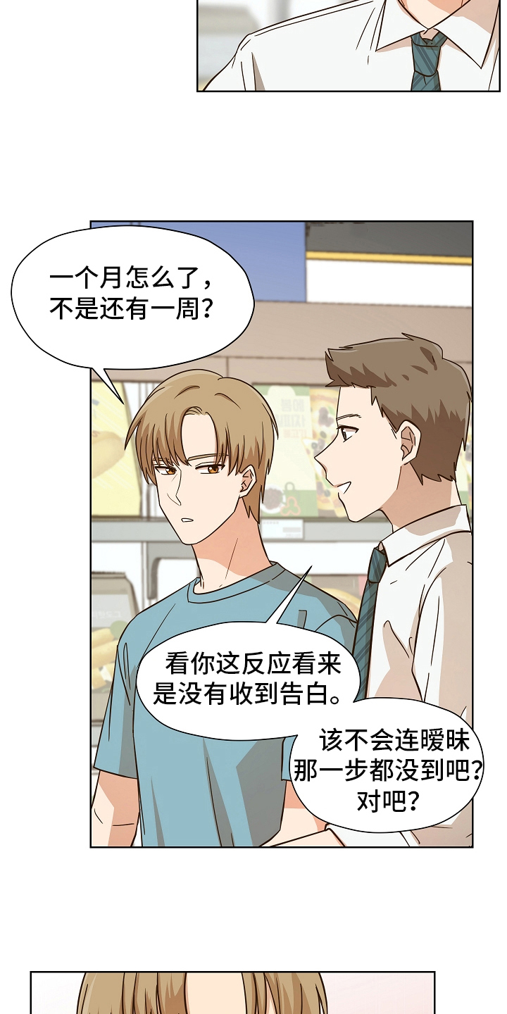 糟糕的拼音漫画,第162章：别有目的：表白4图
