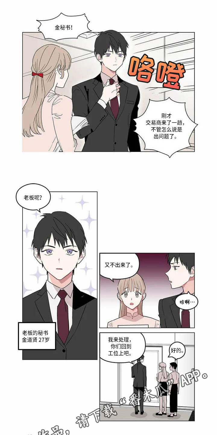 糟糕的拼音漫画,第174章：老板与秘书：安慰3图