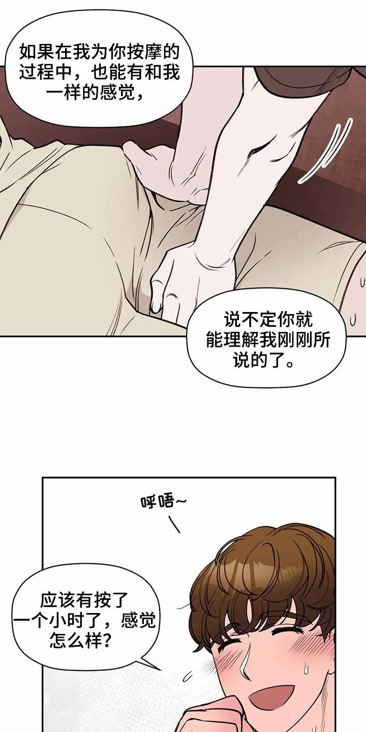 糟糕的夜吻作者是谁漫画,第119章：专属按摩师：服务5图