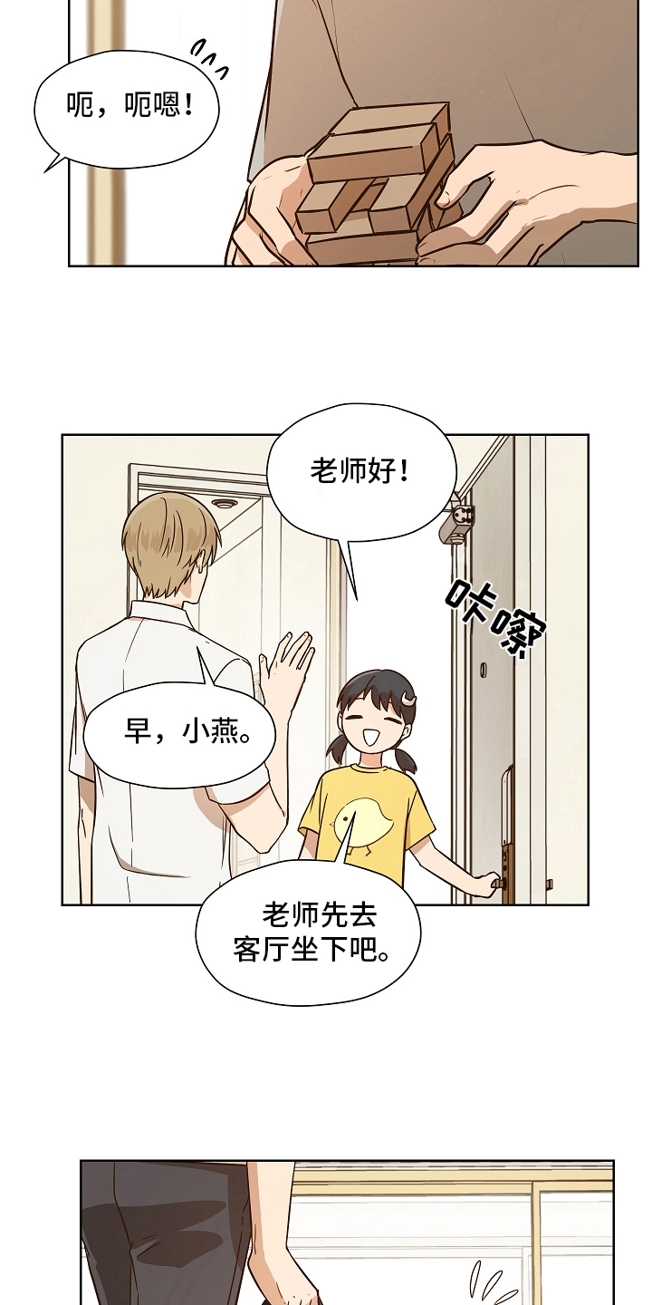 糟糕的夜吻漫画未删减漫画,第156章：别有目的：一见钟情4图