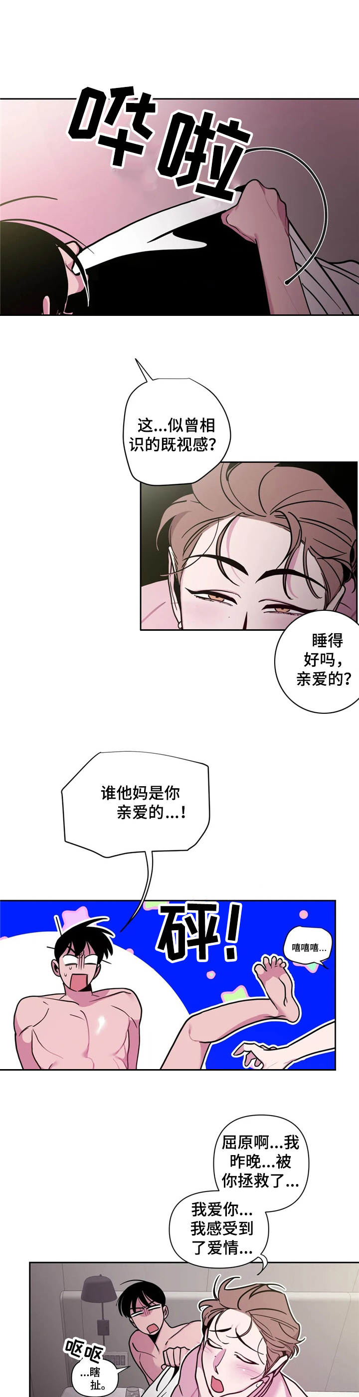 糟糕的拼音漫画,第37章：酒吧轶事：郁闷2图