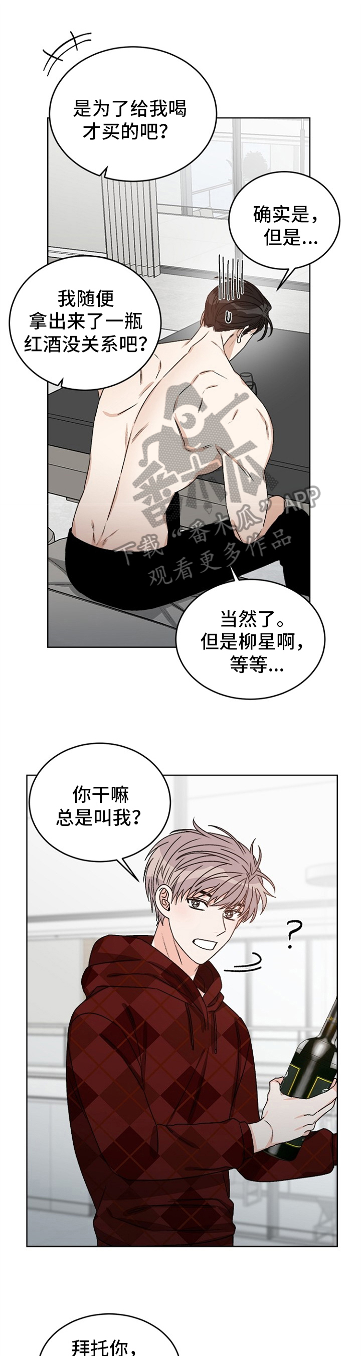 糟糕的夜吻草食动物的逆袭漫画,第43章：偶像明星：喜好1图