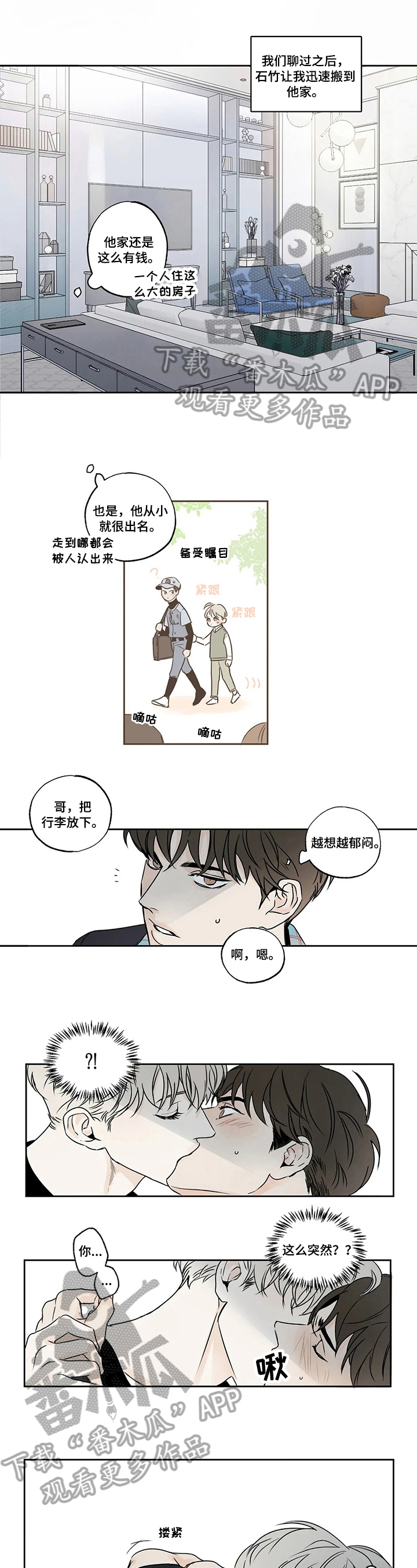 糟糕的发型绘本漫画,第55章：爱情的凝视：面试1图