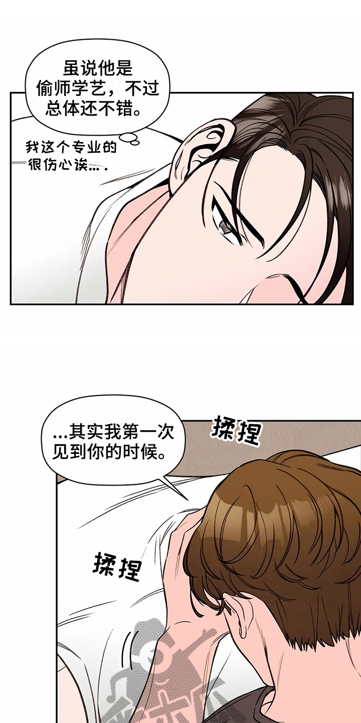 糟糕的夜吻作者是谁漫画,第119章：专属按摩师：服务1图