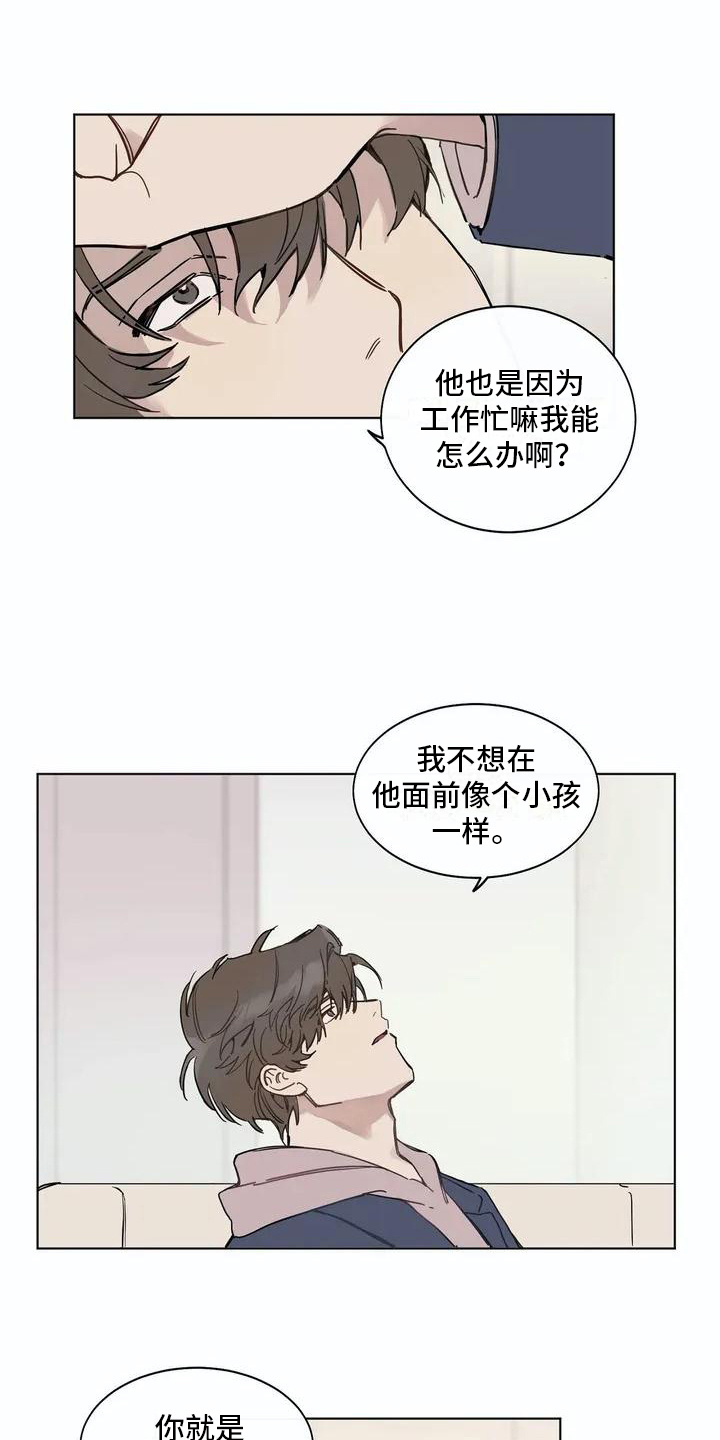 糟糕的夜吻作者是谁漫画,第103章：我们的初恋：烦恼5图