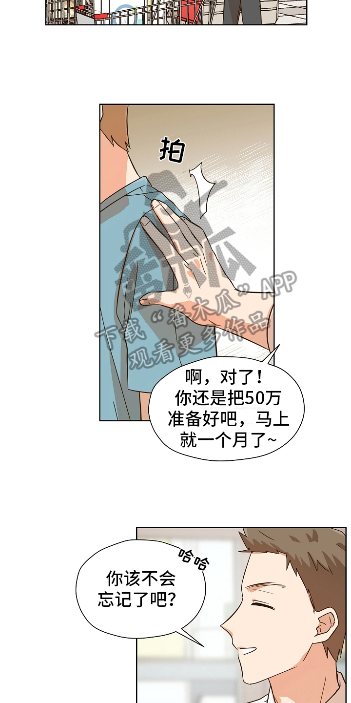 糟糕的拼音漫画,第162章：别有目的：表白3图