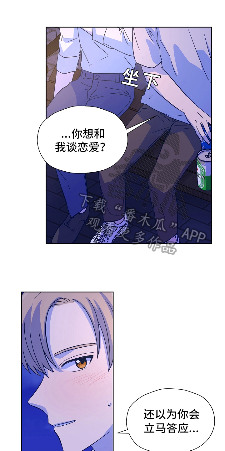 糟糕的夜吻小说在线阅读漫画,第163章：别有目的：怀疑1图