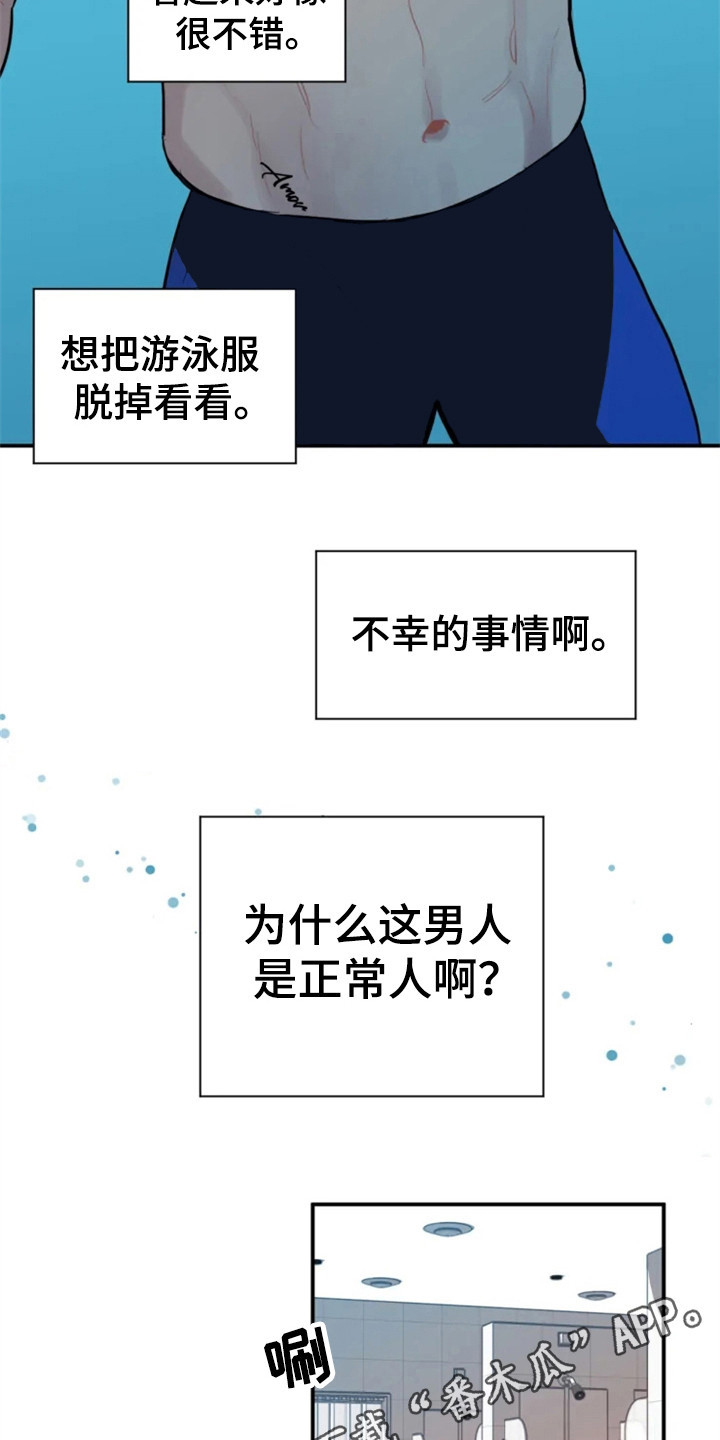 糟糕的夜吻小说在线阅读漫画,第148章：爱在水中：尴尬4图