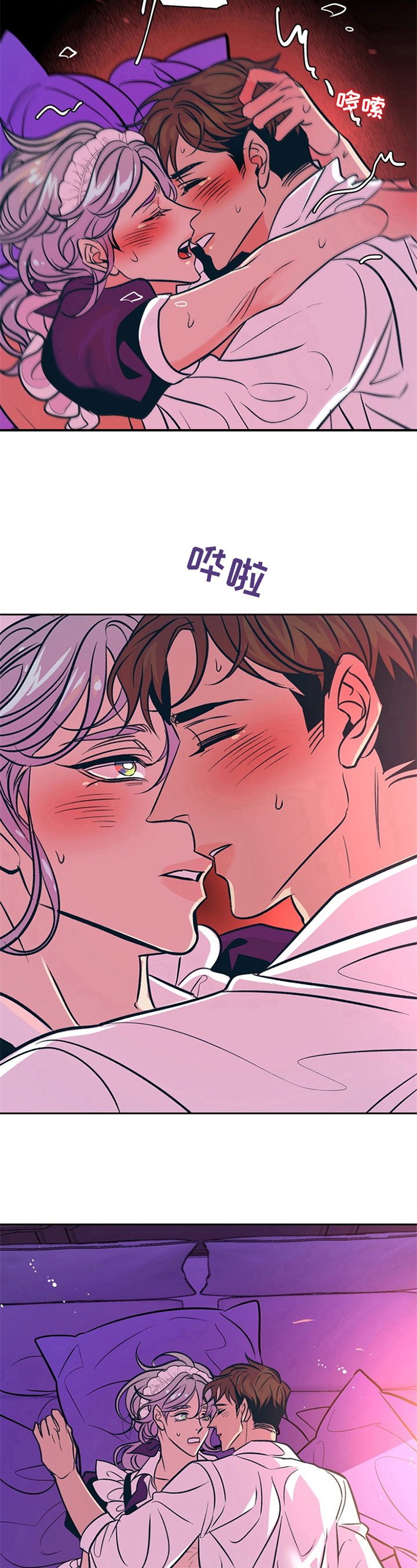 糟糕的夜吻小说在线阅读漫画,第27章：贵族女仆：郁闷4图
