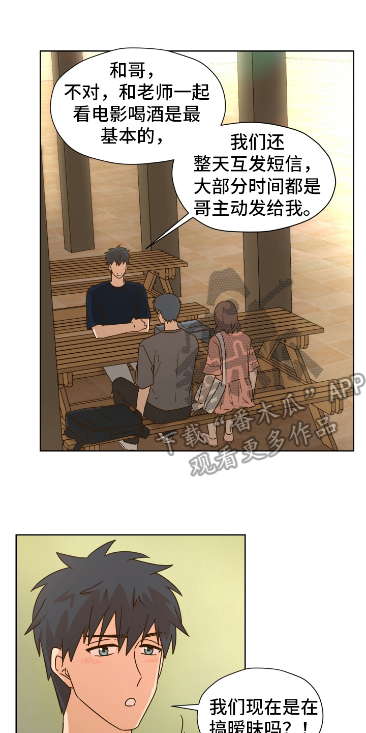 糟糕的夜吻小说在线阅读漫画,第161章：别有目的：拒绝1图