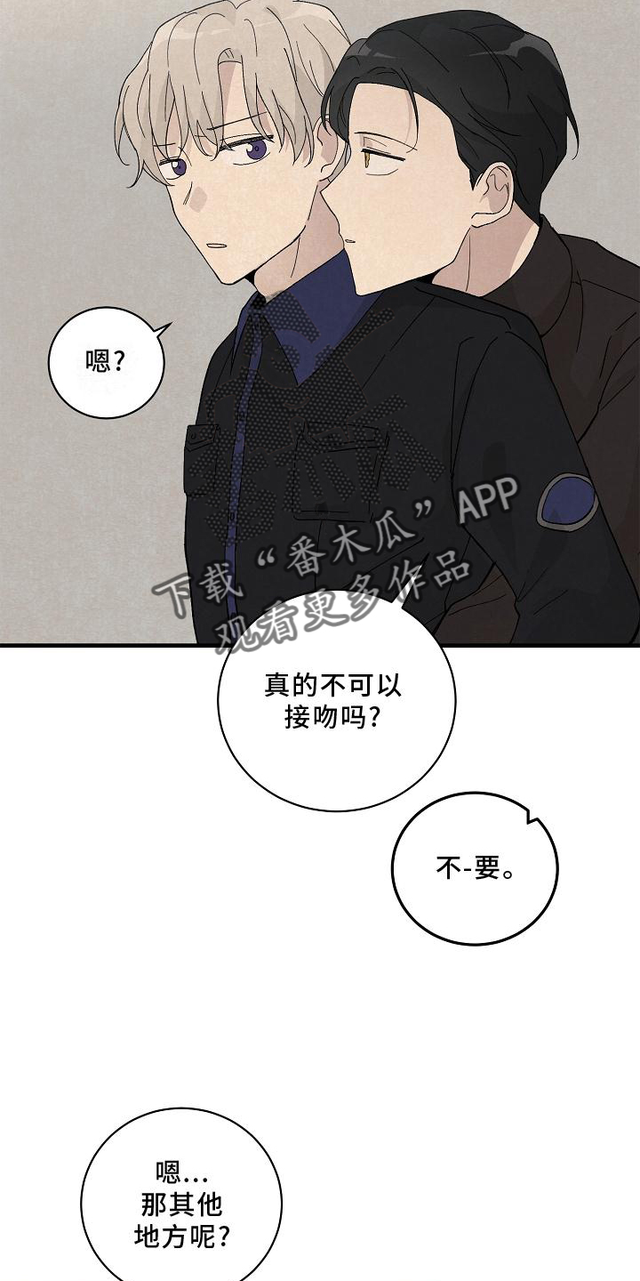 黎明之前是至暗时刻天总会亮漫画,第29章：准备3图
