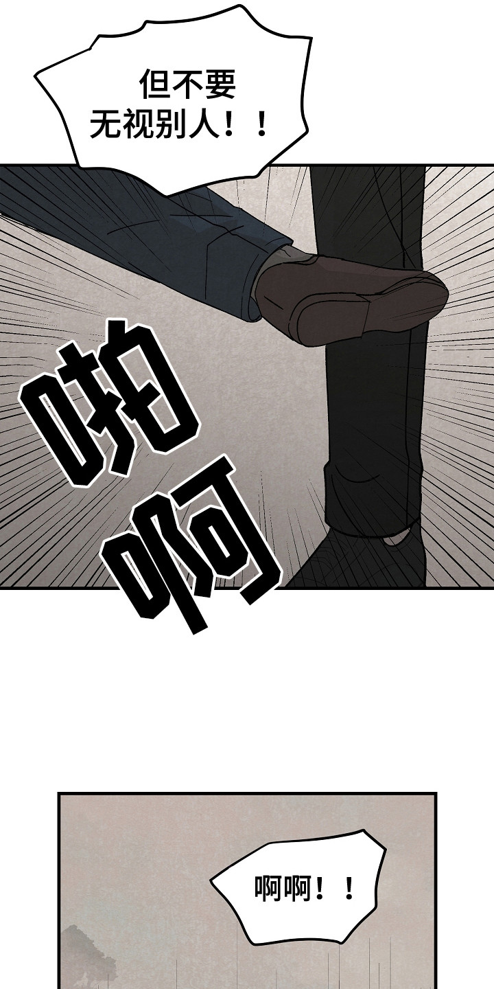 黎明前的暗战全集漫画,第8章：闯祸3图