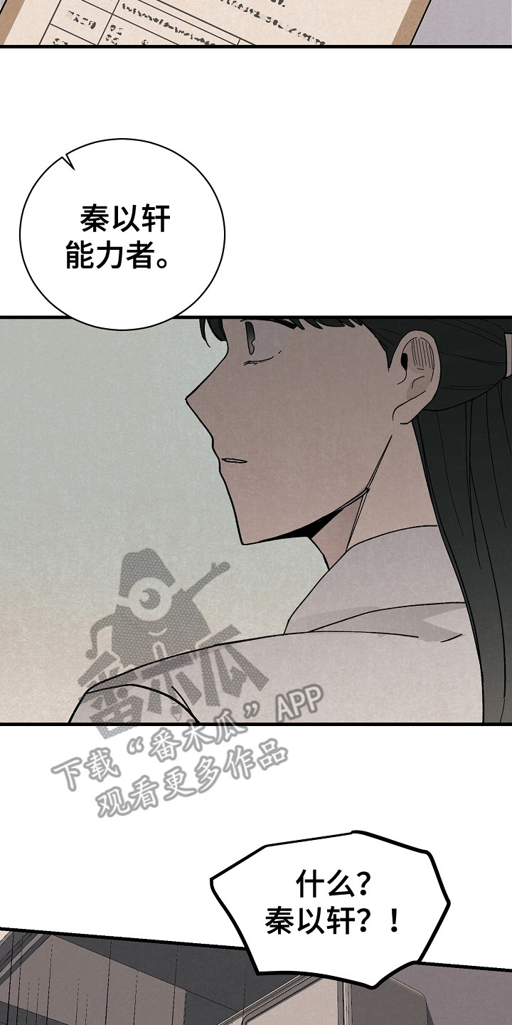 黎明之前漫画,第6章：失散2图