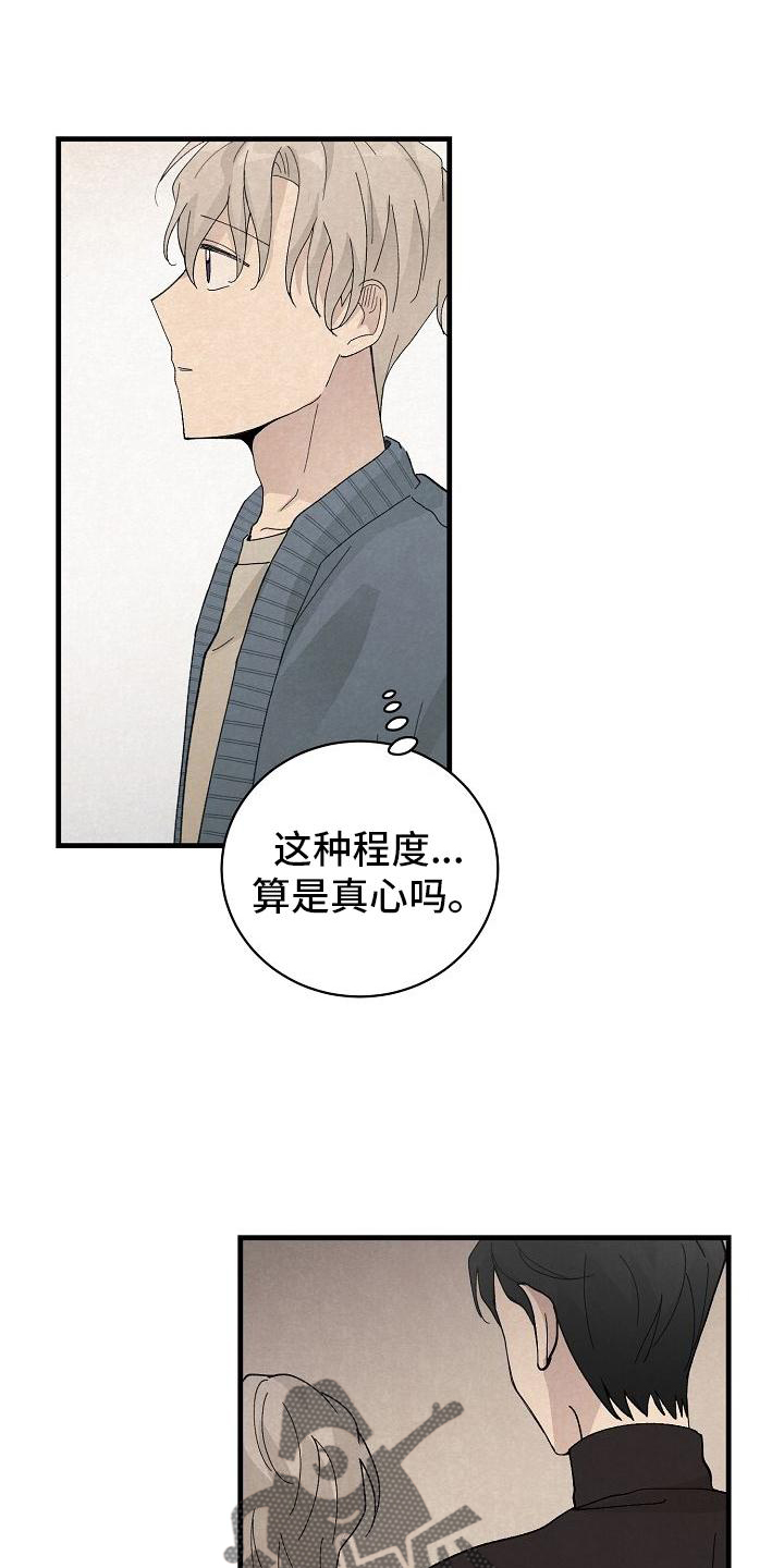 黎明的前夕电影完整版漫画,第33章：晚安1图