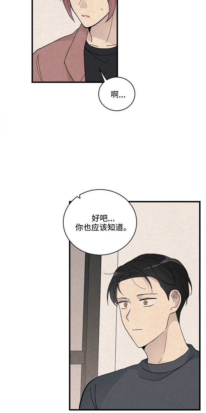 黎明破晓前漫画,第43章：他在哪里？5图