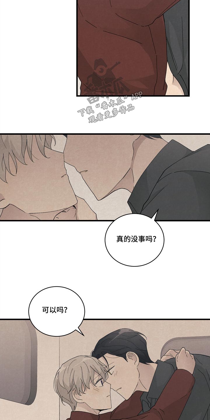 黎明前夕封面漫画,第58章：久等了2图