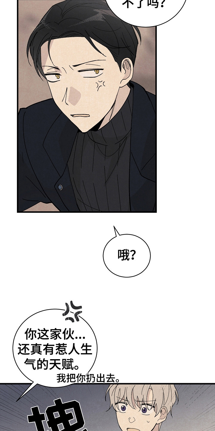 黎明的前夕电影完整版漫画,第9章：漏网之鱼4图