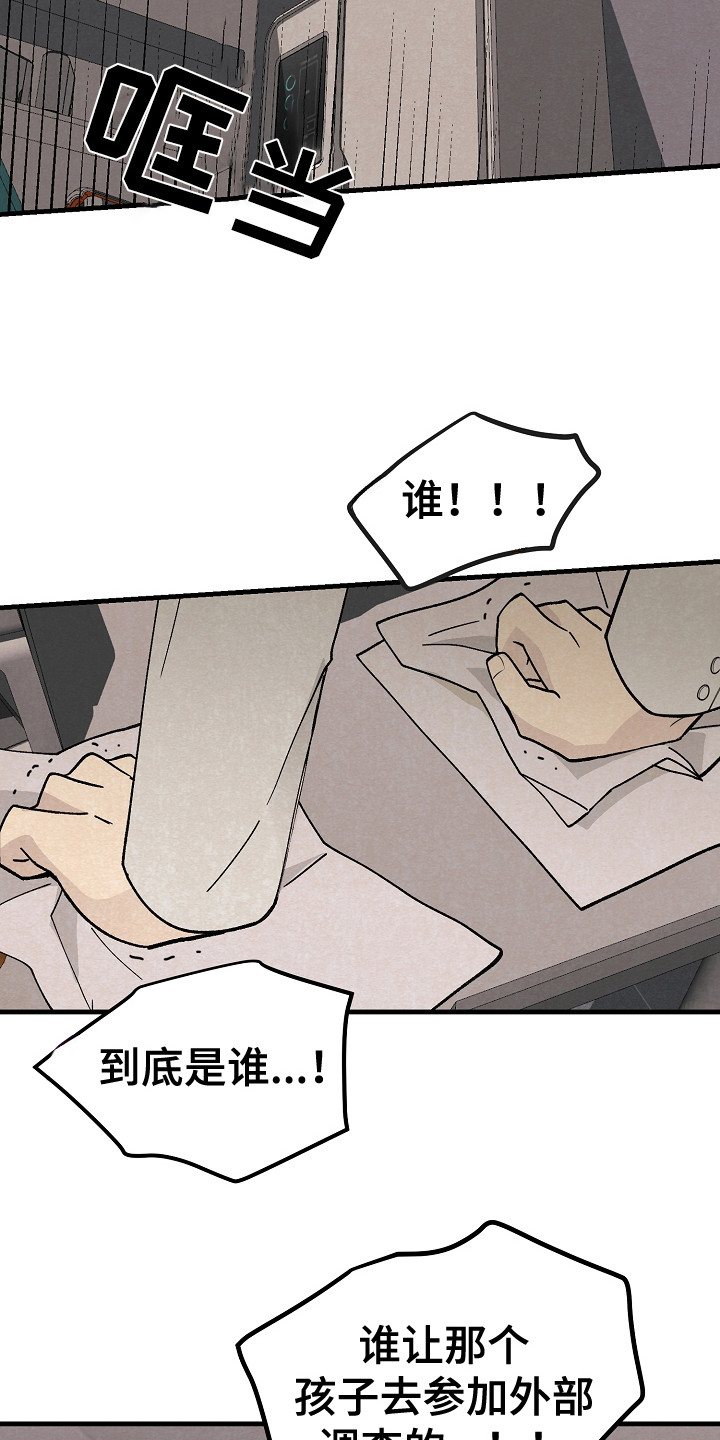 黎明之前漫画,第6章：失散3图