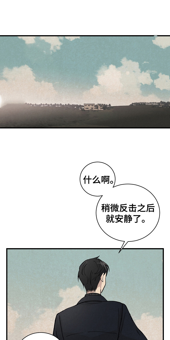 黎明之前漫画,第5章：被袭击1图