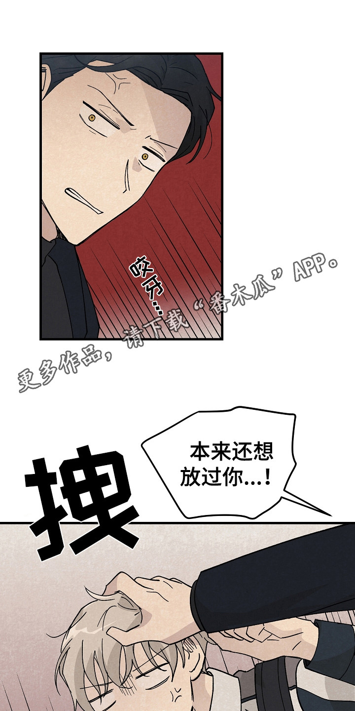 黎明前的暗战全集漫画,第8章：闯祸5图