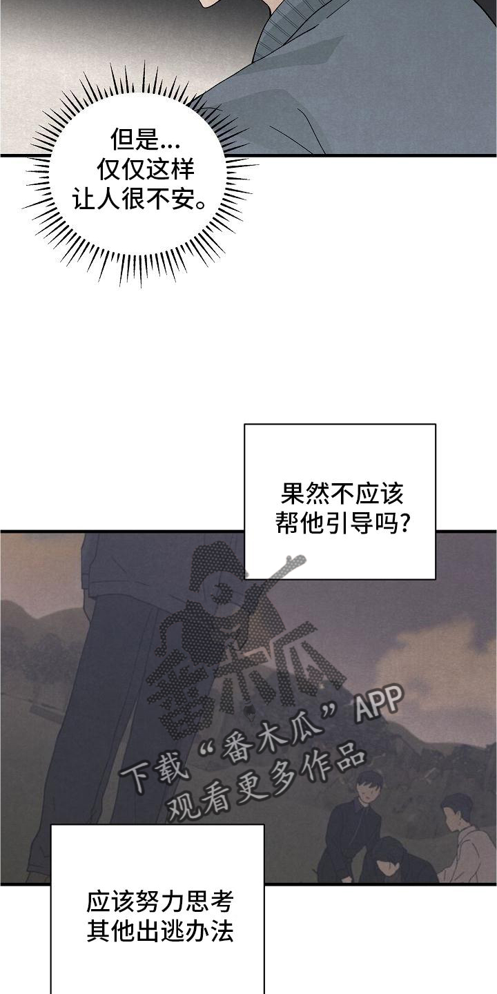 黎明的前夕电影完整版漫画,第33章：晚安3图