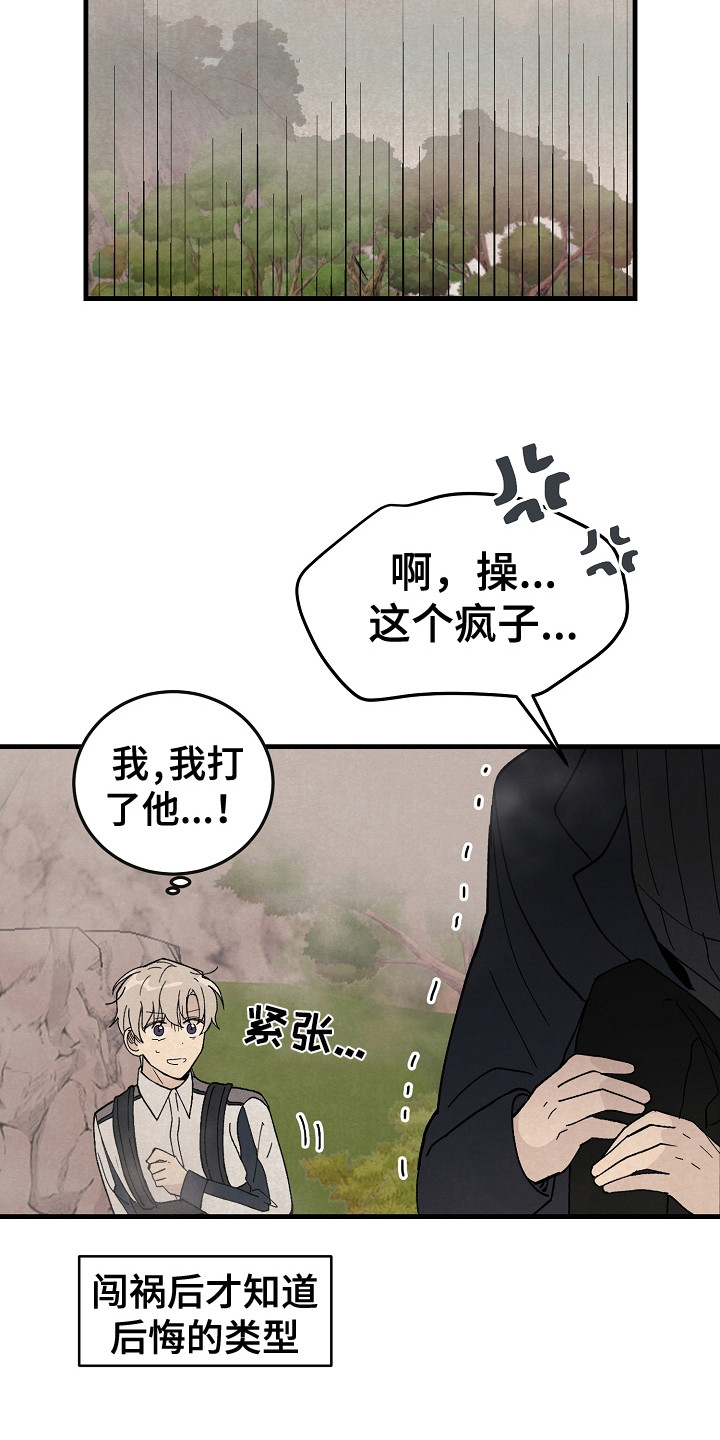 黎明前的暗战全集漫画,第8章：闯祸4图