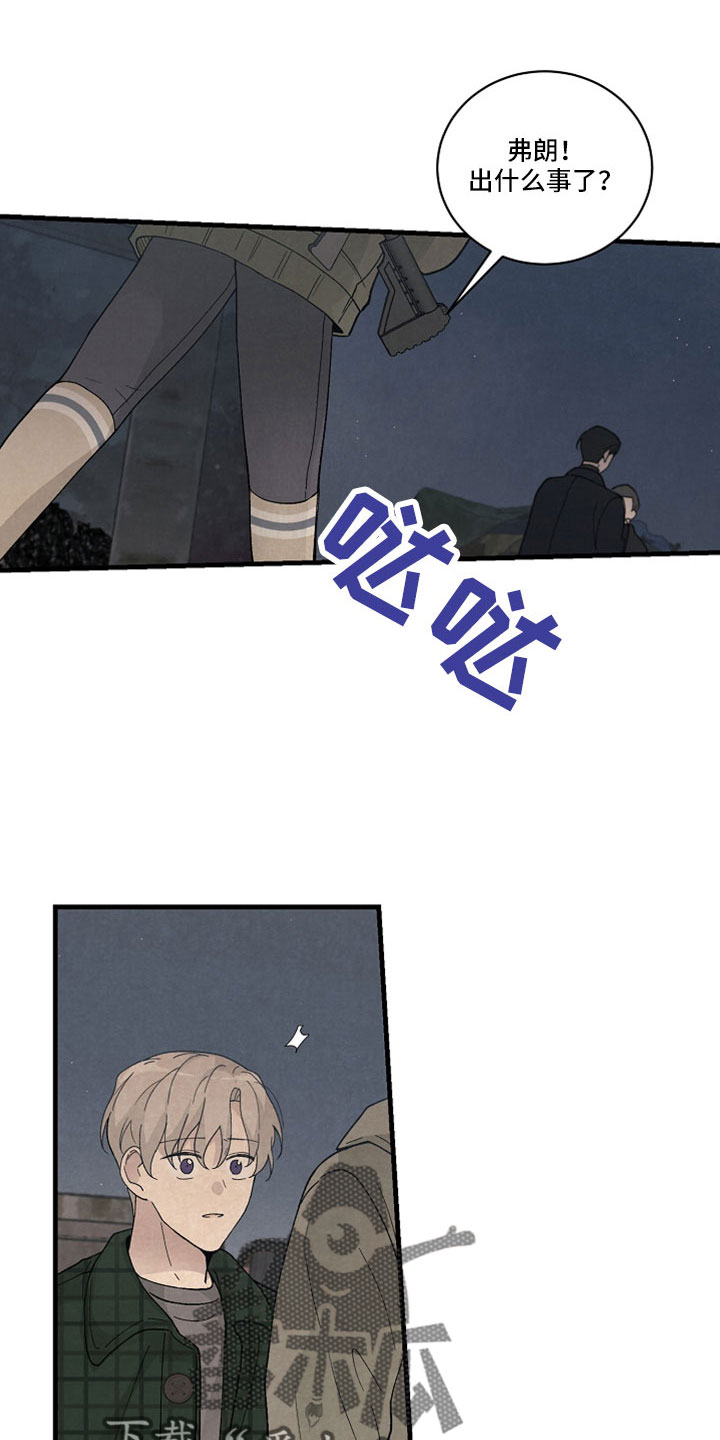黎明前的暗战全集漫画,第50章：真没事5图