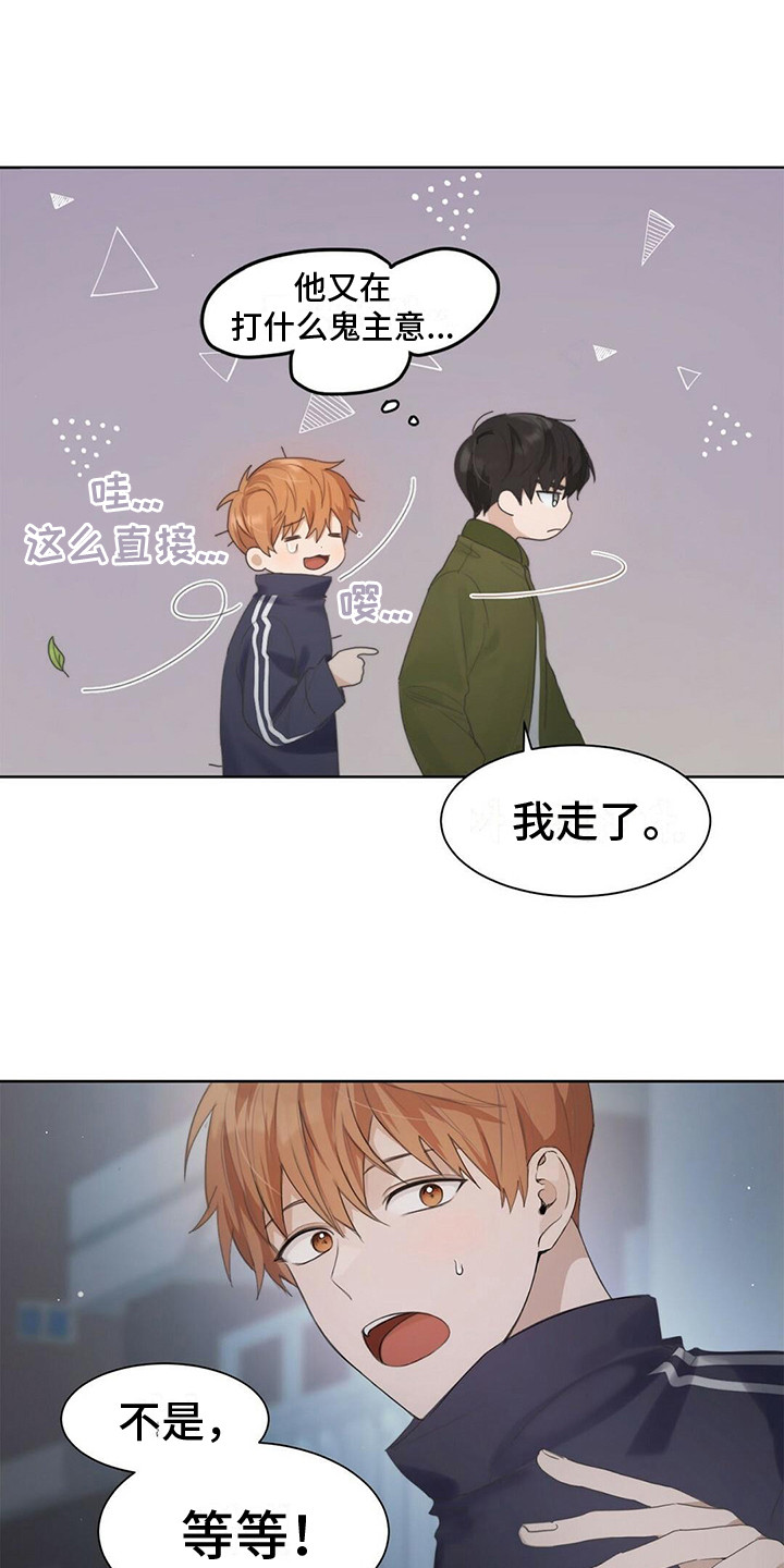 小说攻略漫画完整版漫画,第6章：烤肉味1图
