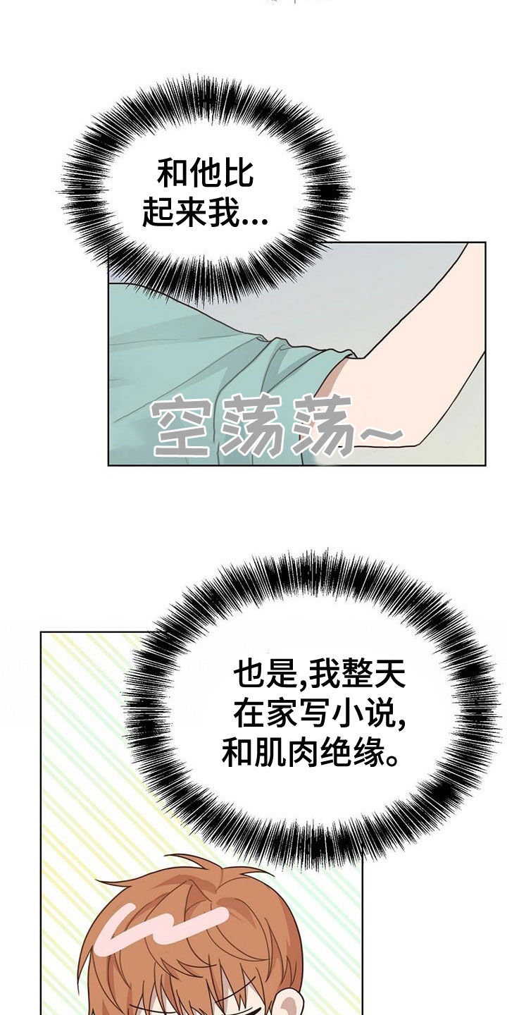 小说攻略军官漫画,第34章：受伤4图