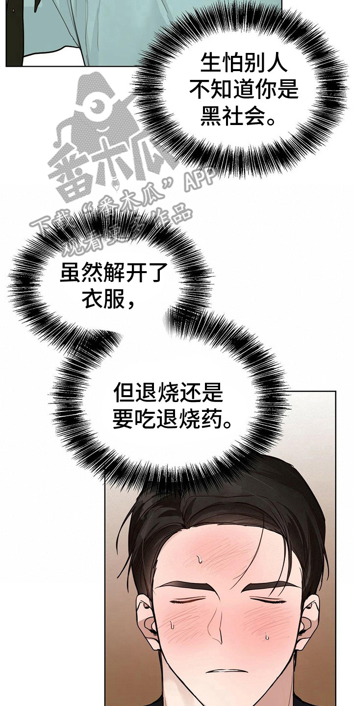 小说攻略双腿残废男主漫画,第30章：被掐住2图