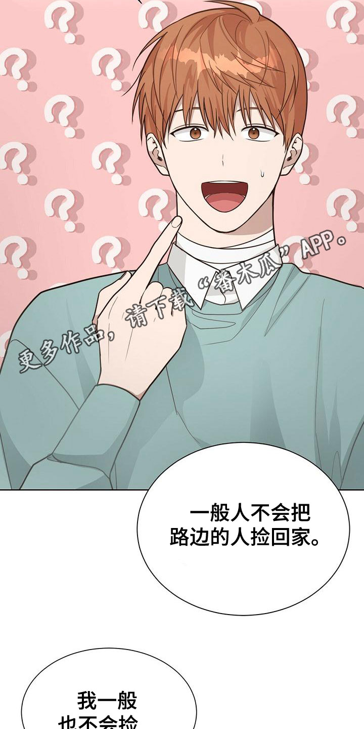 小说攻略双腿残废男主漫画,第37章：少根筋2图